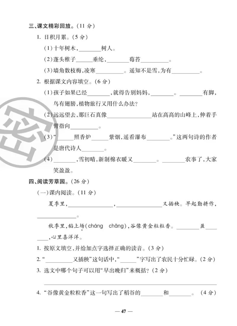 《状元大考卷》语文2年级上册（RJ）_二年级上下册资料_小学二年级学习资料-25年更新版_2-01、小学二年级语文上册_2-1-2、练习题、作业、试题、试卷_电子册类