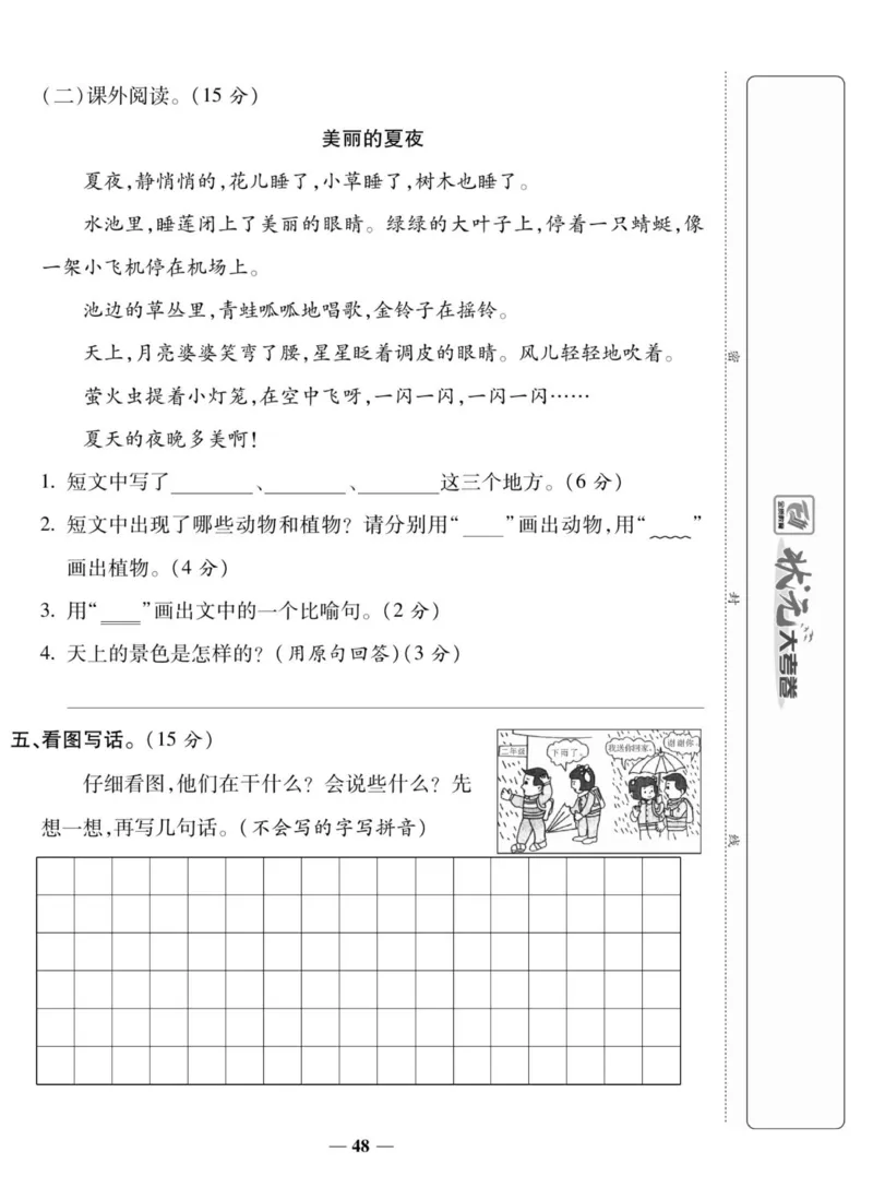 《状元大考卷》语文2年级上册（RJ）_二年级上下册资料_小学二年级学习资料-25年更新版_2-01、小学二年级语文上册_2-1-2、练习题、作业、试题、试卷_电子册类
