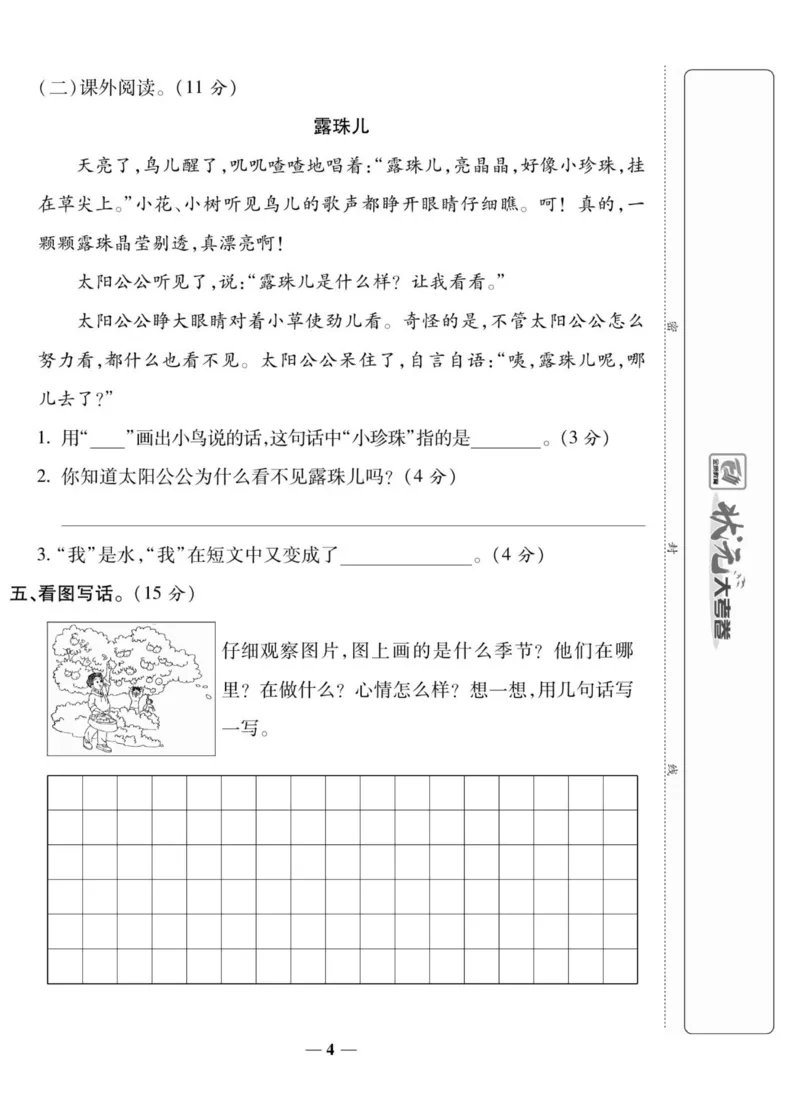 《状元大考卷》语文2年级上册（RJ）_二年级上下册资料_小学二年级学习资料-25年更新版_2-01、小学二年级语文上册_2-1-2、练习题、作业、试题、试卷_电子册类