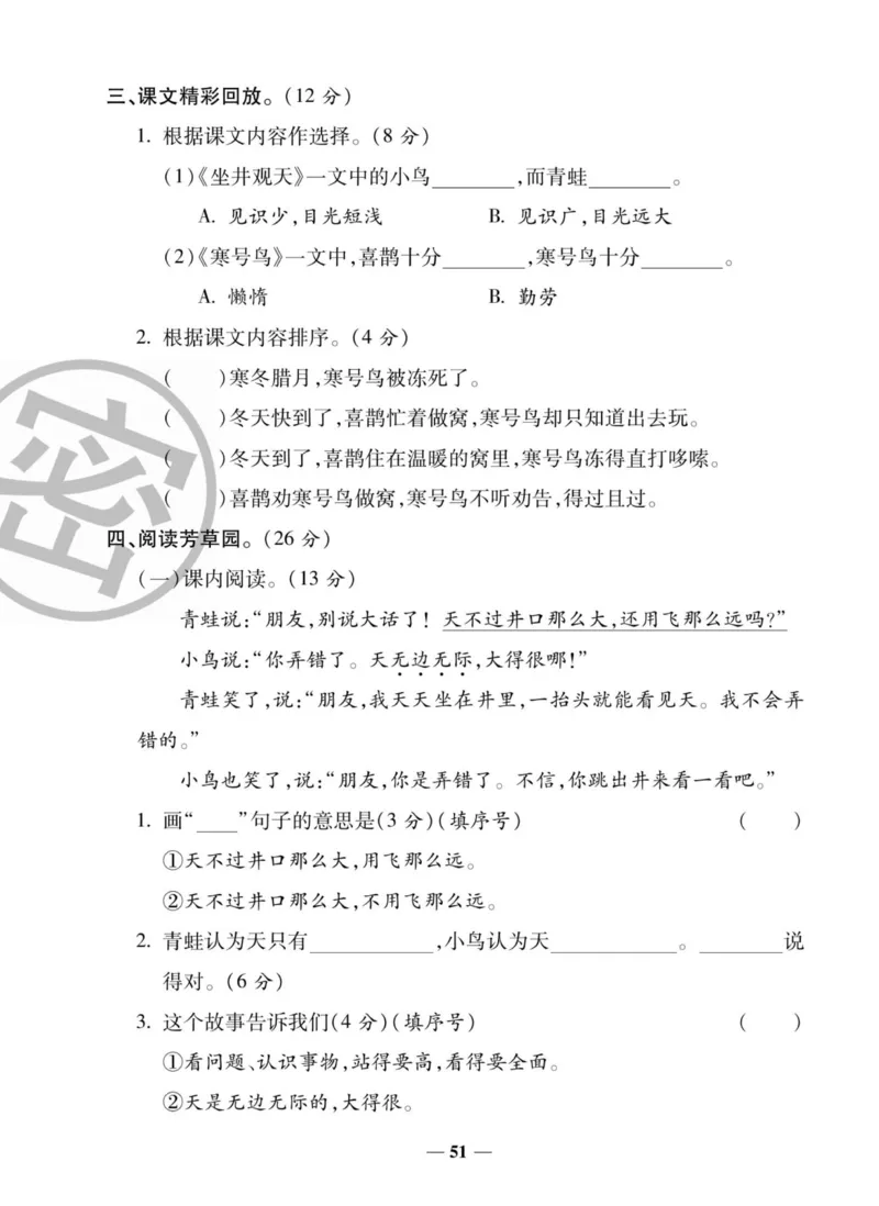 《状元大考卷》语文2年级上册（RJ）_二年级上下册资料_小学二年级学习资料-25年更新版_2-01、小学二年级语文上册_2-1-2、练习题、作业、试题、试卷_电子册类
