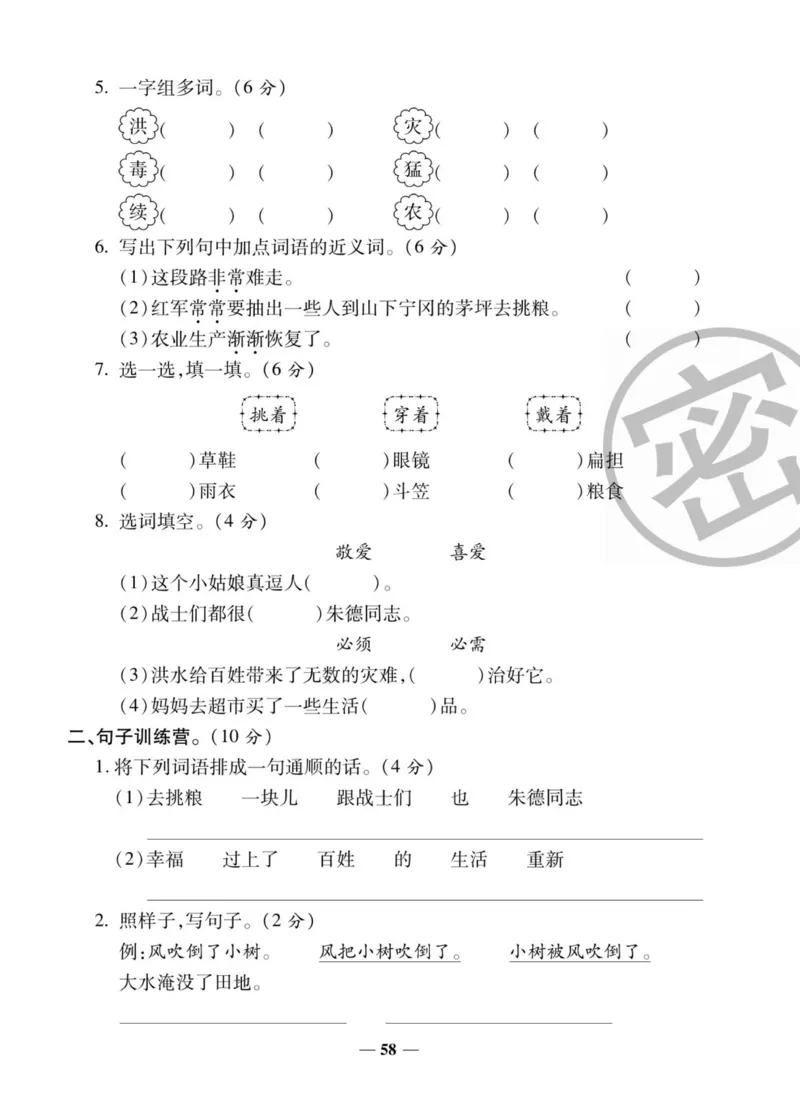 《状元大考卷》语文2年级上册（RJ）_二年级上下册资料_小学二年级学习资料-25年更新版_2-01、小学二年级语文上册_2-1-2、练习题、作业、试题、试卷_电子册类