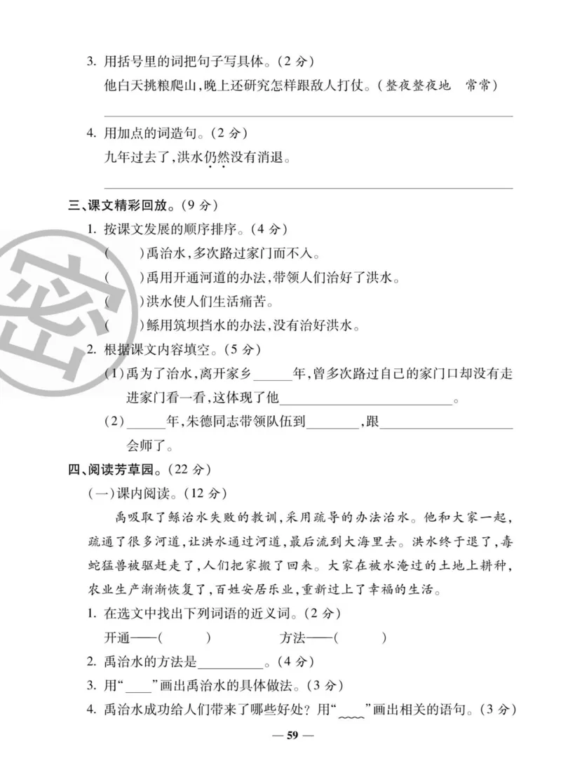 《状元大考卷》语文2年级上册（RJ）_二年级上下册资料_小学二年级学习资料-25年更新版_2-01、小学二年级语文上册_2-1-2、练习题、作业、试题、试卷_电子册类