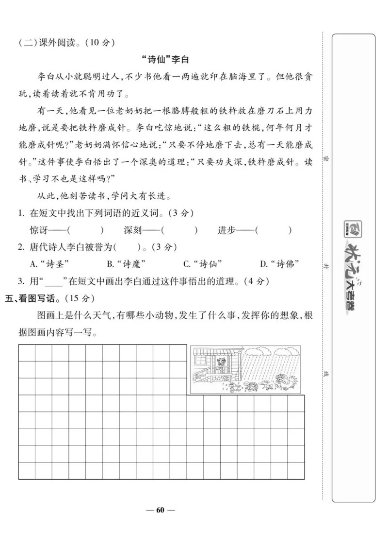 《状元大考卷》语文2年级上册（RJ）_二年级上下册资料_小学二年级学习资料-25年更新版_2-01、小学二年级语文上册_2-1-2、练习题、作业、试题、试卷_电子册类
