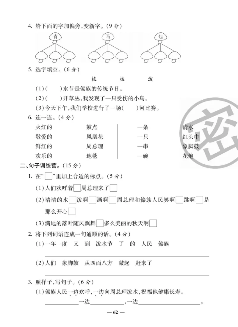 《状元大考卷》语文2年级上册（RJ）_二年级上下册资料_小学二年级学习资料-25年更新版_2-01、小学二年级语文上册_2-1-2、练习题、作业、试题、试卷_电子册类