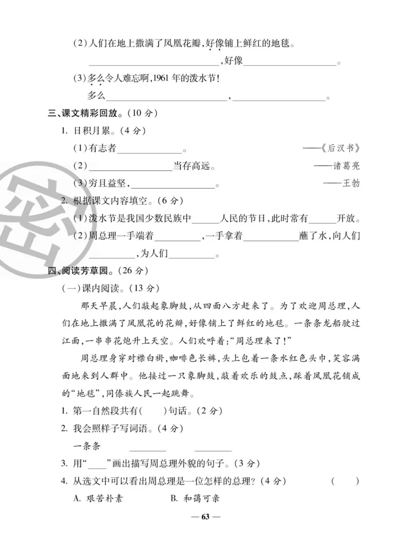 《状元大考卷》语文2年级上册（RJ）_二年级上下册资料_小学二年级学习资料-25年更新版_2-01、小学二年级语文上册_2-1-2、练习题、作业、试题、试卷_电子册类