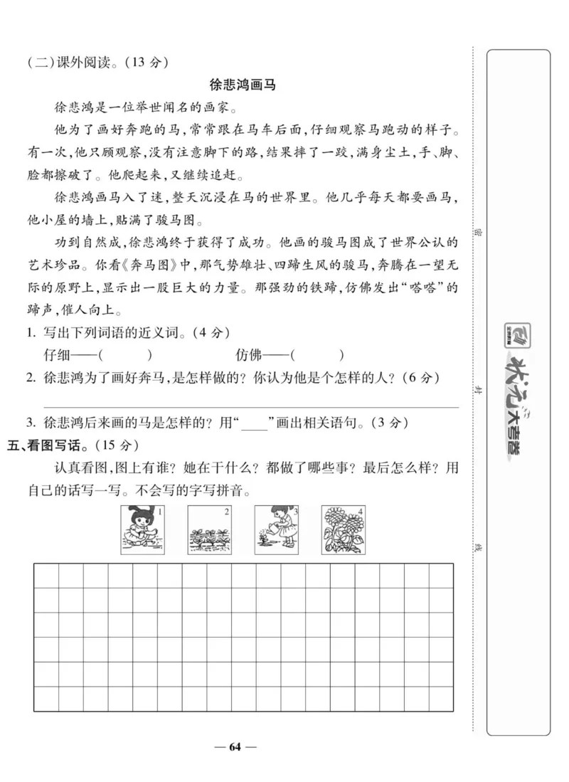 《状元大考卷》语文2年级上册（RJ）_二年级上下册资料_小学二年级学习资料-25年更新版_2-01、小学二年级语文上册_2-1-2、练习题、作业、试题、试卷_电子册类