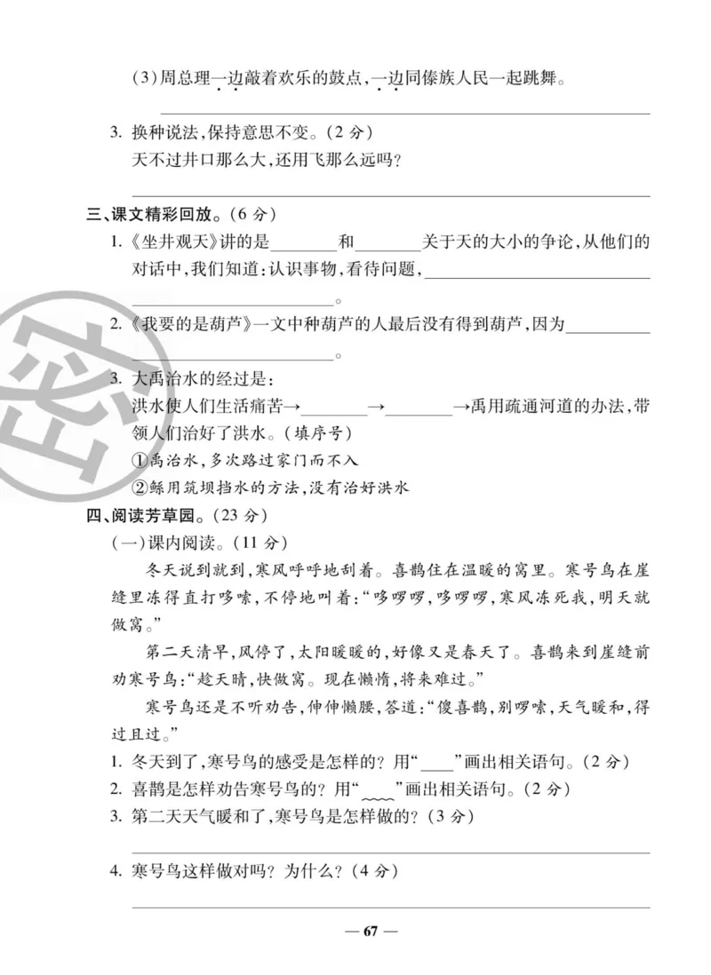 《状元大考卷》语文2年级上册（RJ）_二年级上下册资料_小学二年级学习资料-25年更新版_2-01、小学二年级语文上册_2-1-2、练习题、作业、试题、试卷_电子册类