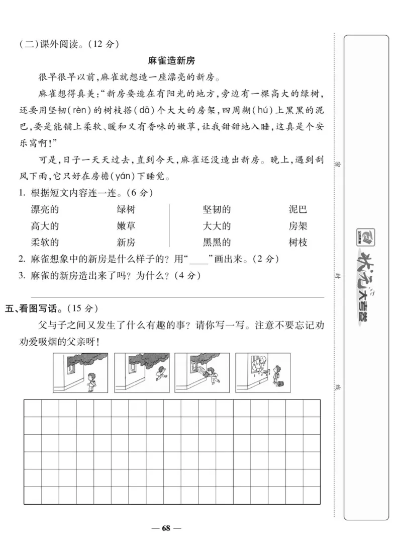 《状元大考卷》语文2年级上册（RJ）_二年级上下册资料_小学二年级学习资料-25年更新版_2-01、小学二年级语文上册_2-1-2、练习题、作业、试题、试卷_电子册类