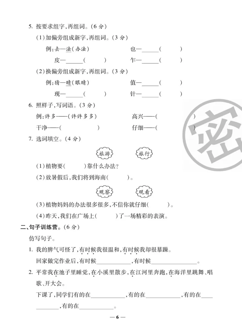 《状元大考卷》语文2年级上册（RJ）_二年级上下册资料_小学二年级学习资料-25年更新版_2-01、小学二年级语文上册_2-1-2、练习题、作业、试题、试卷_电子册类