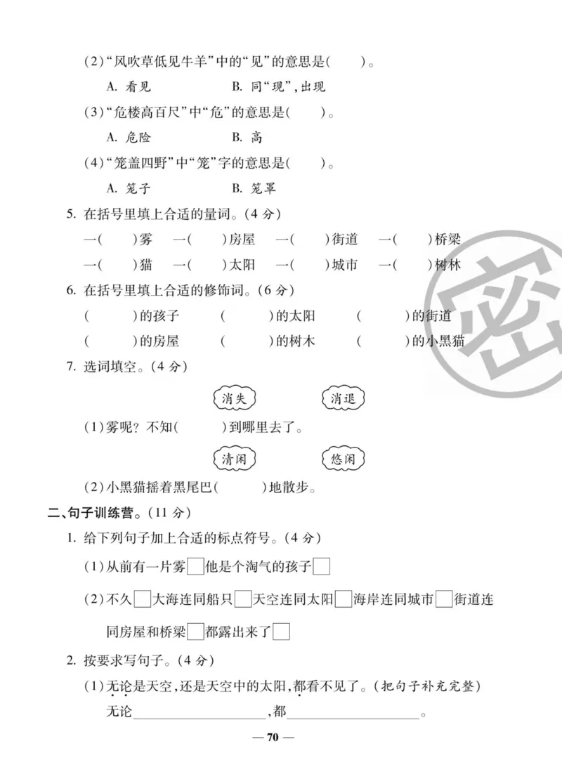 《状元大考卷》语文2年级上册（RJ）_二年级上下册资料_小学二年级学习资料-25年更新版_2-01、小学二年级语文上册_2-1-2、练习题、作业、试题、试卷_电子册类