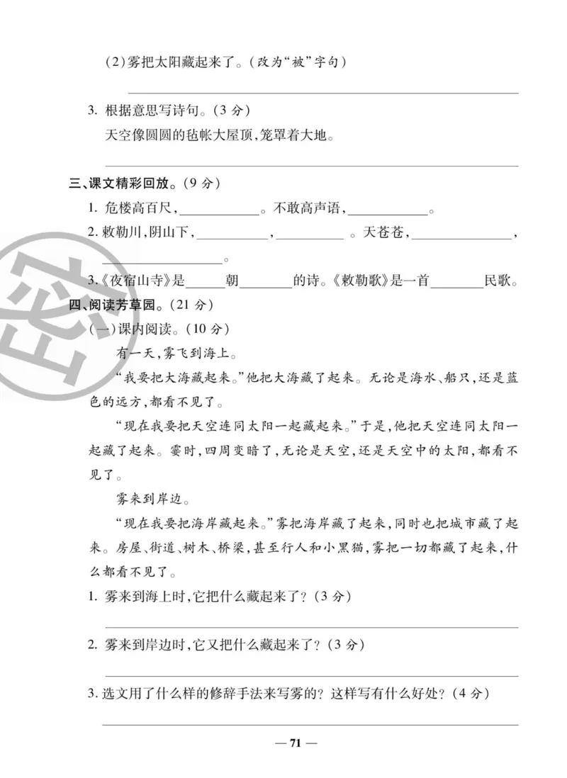 《状元大考卷》语文2年级上册（RJ）_二年级上下册资料_小学二年级学习资料-25年更新版_2-01、小学二年级语文上册_2-1-2、练习题、作业、试题、试卷_电子册类