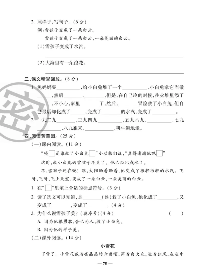 《状元大考卷》语文2年级上册（RJ）_二年级上下册资料_小学二年级学习资料-25年更新版_2-01、小学二年级语文上册_2-1-2、练习题、作业、试题、试卷_电子册类