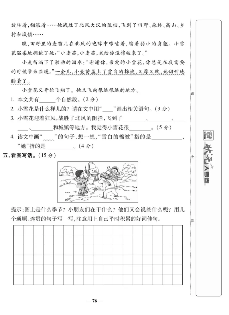 《状元大考卷》语文2年级上册（RJ）_二年级上下册资料_小学二年级学习资料-25年更新版_2-01、小学二年级语文上册_2-1-2、练习题、作业、试题、试卷_电子册类
