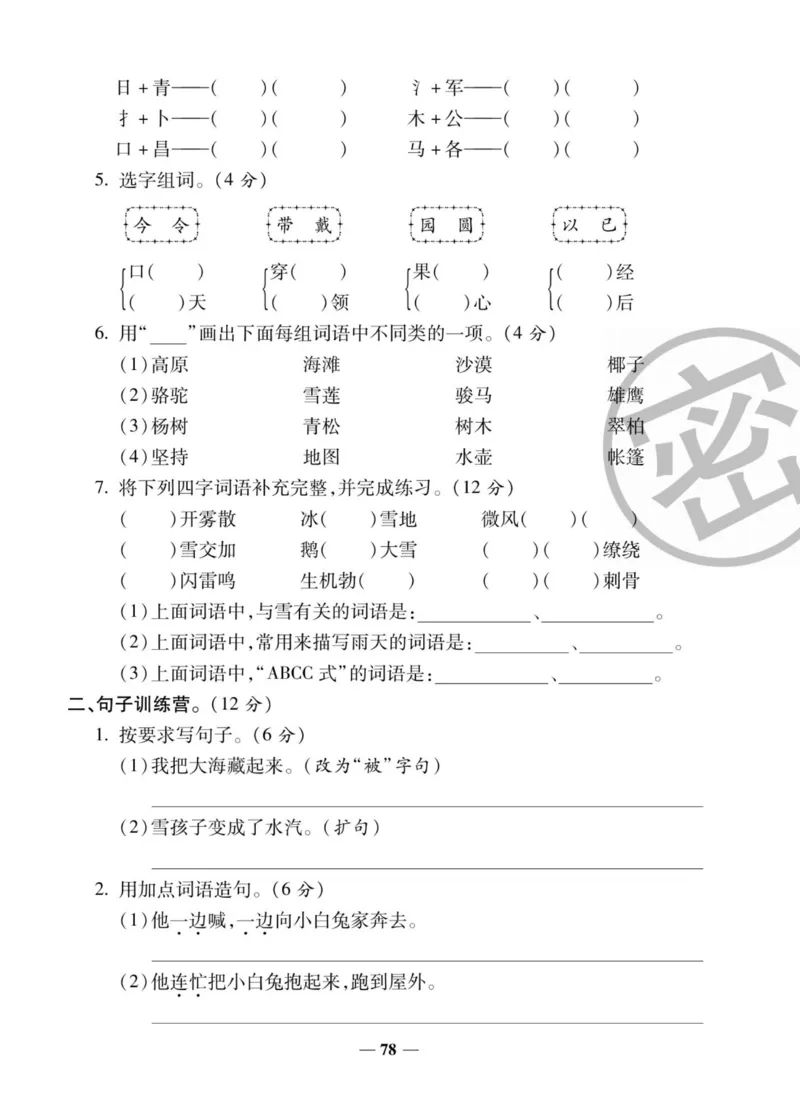 《状元大考卷》语文2年级上册（RJ）_二年级上下册资料_小学二年级学习资料-25年更新版_2-01、小学二年级语文上册_2-1-2、练习题、作业、试题、试卷_电子册类