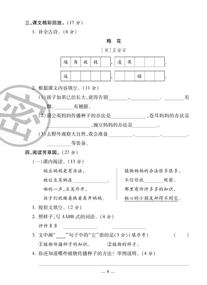 《状元大考卷》语文2年级上册（RJ）_二年级上下册资料_小学二年级学习资料-25年更新版_2-01、小学二年级语文上册_2-1-2、练习题、作业、试题、试卷_电子册类