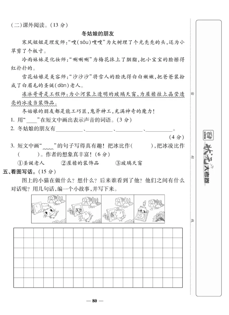 《状元大考卷》语文2年级上册（RJ）_二年级上下册资料_小学二年级学习资料-25年更新版_2-01、小学二年级语文上册_2-1-2、练习题、作业、试题、试卷_电子册类