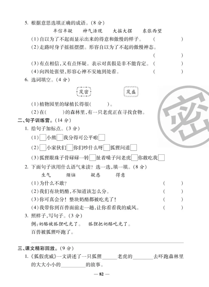 《状元大考卷》语文2年级上册（RJ）_二年级上下册资料_小学二年级学习资料-25年更新版_2-01、小学二年级语文上册_2-1-2、练习题、作业、试题、试卷_电子册类