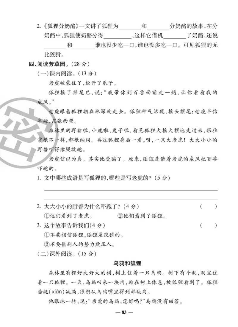 《状元大考卷》语文2年级上册（RJ）_二年级上下册资料_小学二年级学习资料-25年更新版_2-01、小学二年级语文上册_2-1-2、练习题、作业、试题、试卷_电子册类