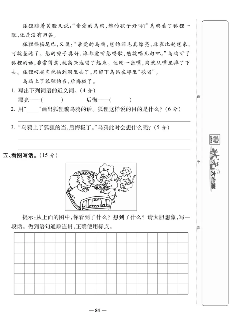 《状元大考卷》语文2年级上册（RJ）_二年级上下册资料_小学二年级学习资料-25年更新版_2-01、小学二年级语文上册_2-1-2、练习题、作业、试题、试卷_电子册类