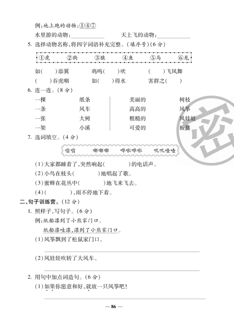 《状元大考卷》语文2年级上册（RJ）_二年级上下册资料_小学二年级学习资料-25年更新版_2-01、小学二年级语文上册_2-1-2、练习题、作业、试题、试卷_电子册类