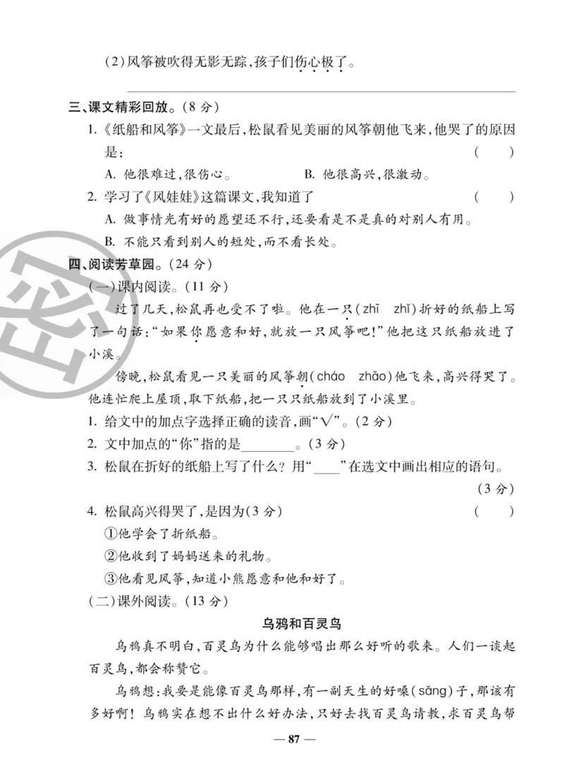 《状元大考卷》语文2年级上册（RJ）_二年级上下册资料_小学二年级学习资料-25年更新版_2-01、小学二年级语文上册_2-1-2、练习题、作业、试题、试卷_电子册类