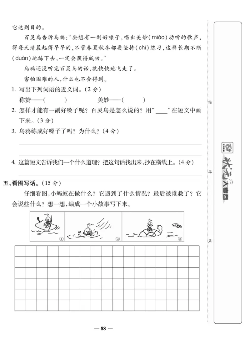 《状元大考卷》语文2年级上册（RJ）_二年级上下册资料_小学二年级学习资料-25年更新版_2-01、小学二年级语文上册_2-1-2、练习题、作业、试题、试卷_电子册类