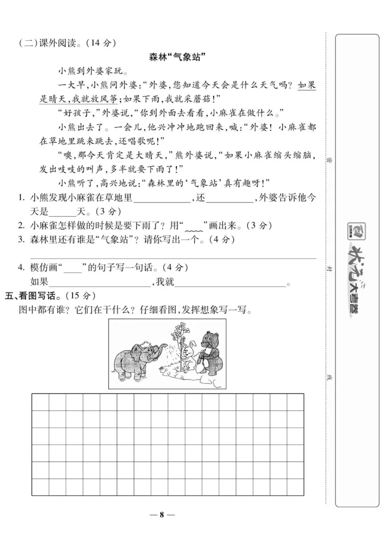 《状元大考卷》语文2年级上册（RJ）_二年级上下册资料_小学二年级学习资料-25年更新版_2-01、小学二年级语文上册_2-1-2、练习题、作业、试题、试卷_电子册类