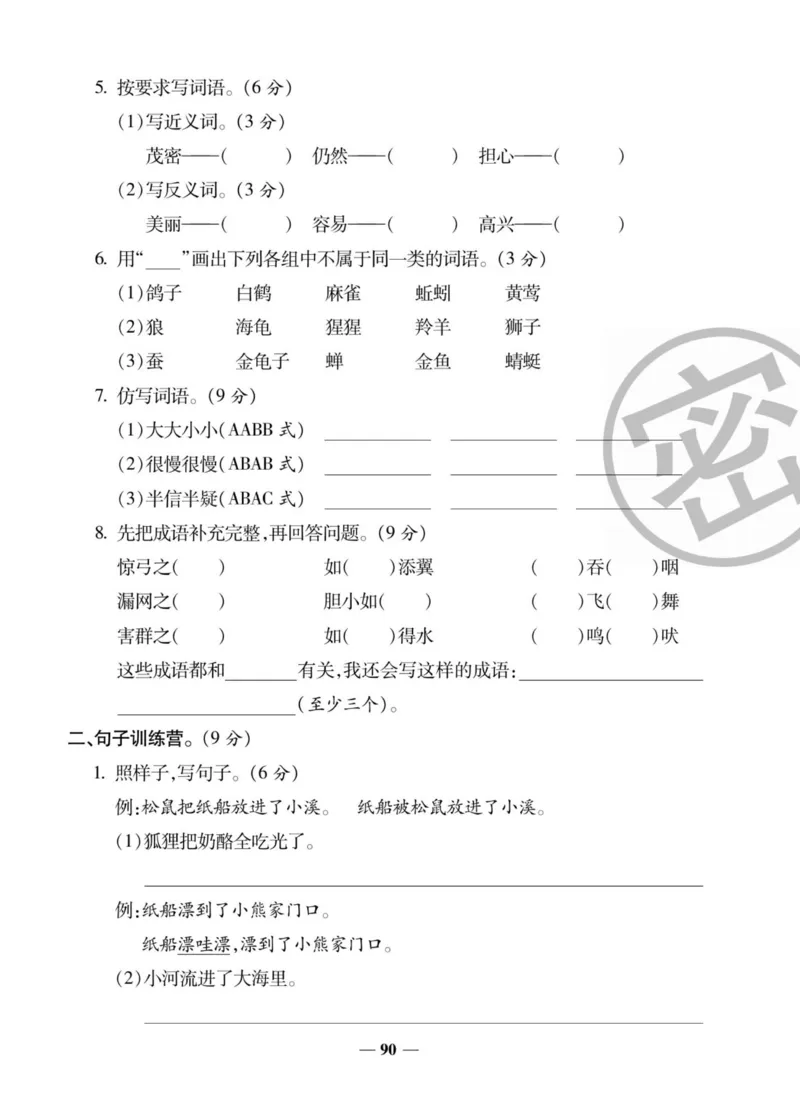 《状元大考卷》语文2年级上册（RJ）_二年级上下册资料_小学二年级学习资料-25年更新版_2-01、小学二年级语文上册_2-1-2、练习题、作业、试题、试卷_电子册类