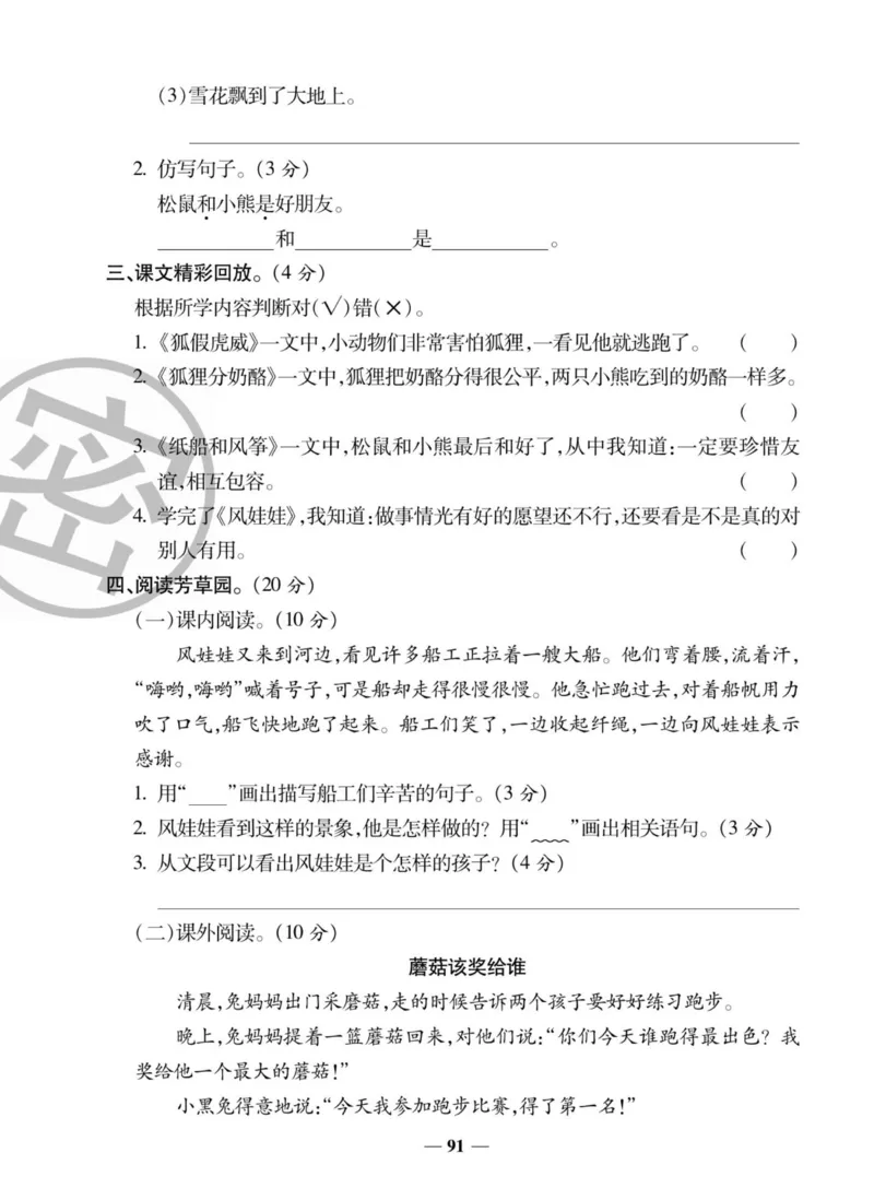 《状元大考卷》语文2年级上册（RJ）_二年级上下册资料_小学二年级学习资料-25年更新版_2-01、小学二年级语文上册_2-1-2、练习题、作业、试题、试卷_电子册类