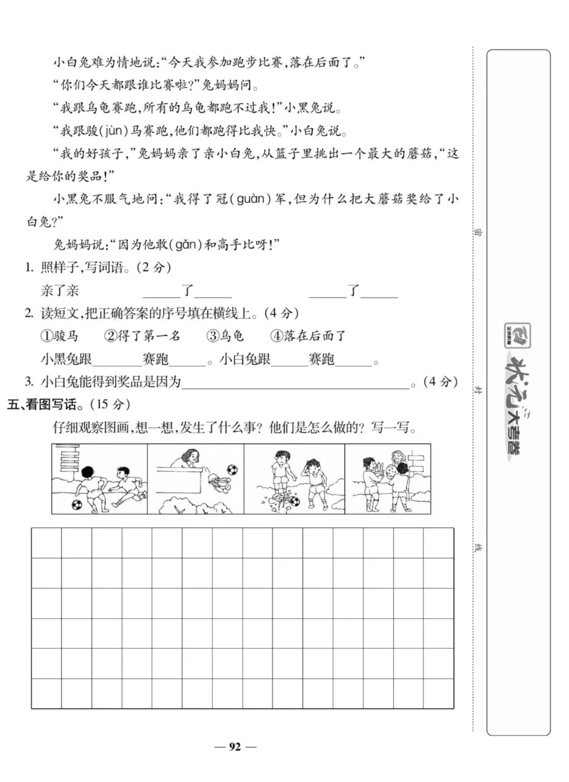 《状元大考卷》语文2年级上册（RJ）_二年级上下册资料_小学二年级学习资料-25年更新版_2-01、小学二年级语文上册_2-1-2、练习题、作业、试题、试卷_电子册类