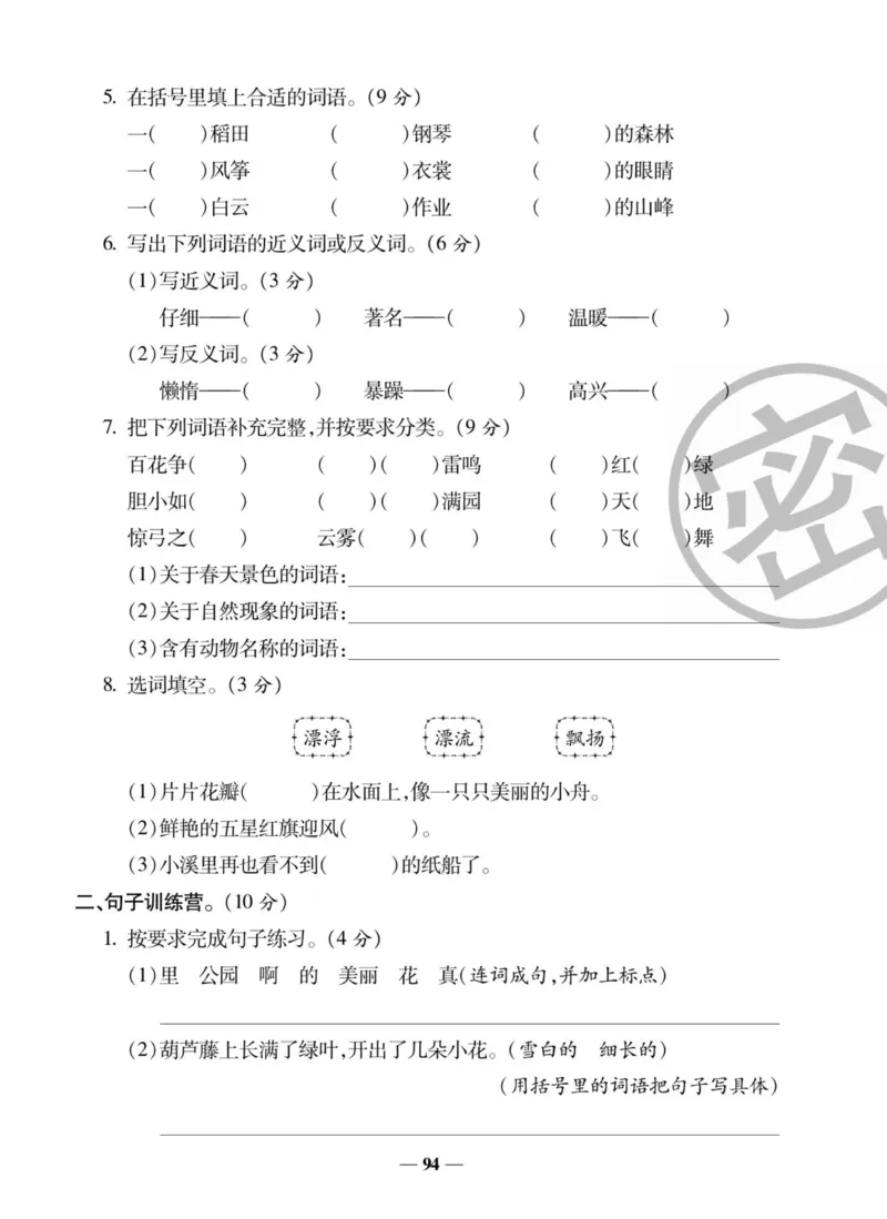 《状元大考卷》语文2年级上册（RJ）_二年级上下册资料_小学二年级学习资料-25年更新版_2-01、小学二年级语文上册_2-1-2、练习题、作业、试题、试卷_电子册类