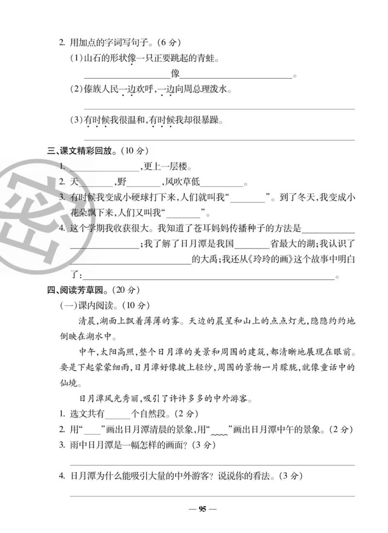 《状元大考卷》语文2年级上册（RJ）_二年级上下册资料_小学二年级学习资料-25年更新版_2-01、小学二年级语文上册_2-1-2、练习题、作业、试题、试卷_电子册类