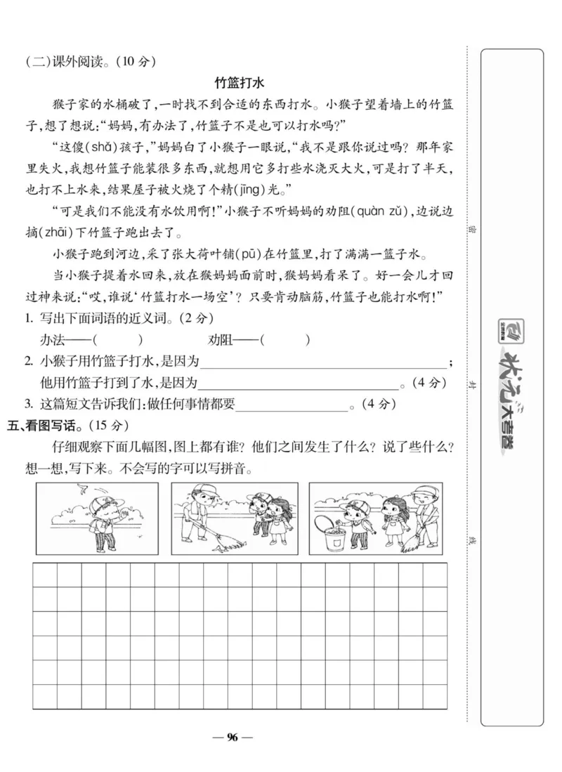 《状元大考卷》语文2年级上册（RJ）_二年级上下册资料_小学二年级学习资料-25年更新版_2-01、小学二年级语文上册_2-1-2、练习题、作业、试题、试卷_电子册类