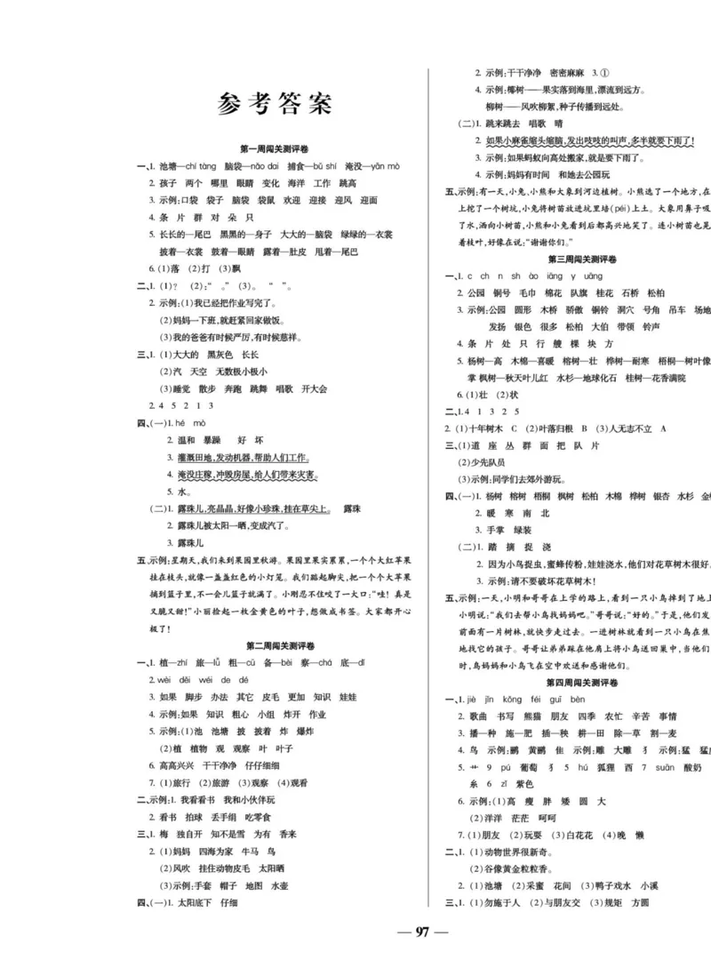 《状元大考卷》语文2年级上册（RJ）_二年级上下册资料_小学二年级学习资料-25年更新版_2-01、小学二年级语文上册_2-1-2、练习题、作业、试题、试卷_电子册类