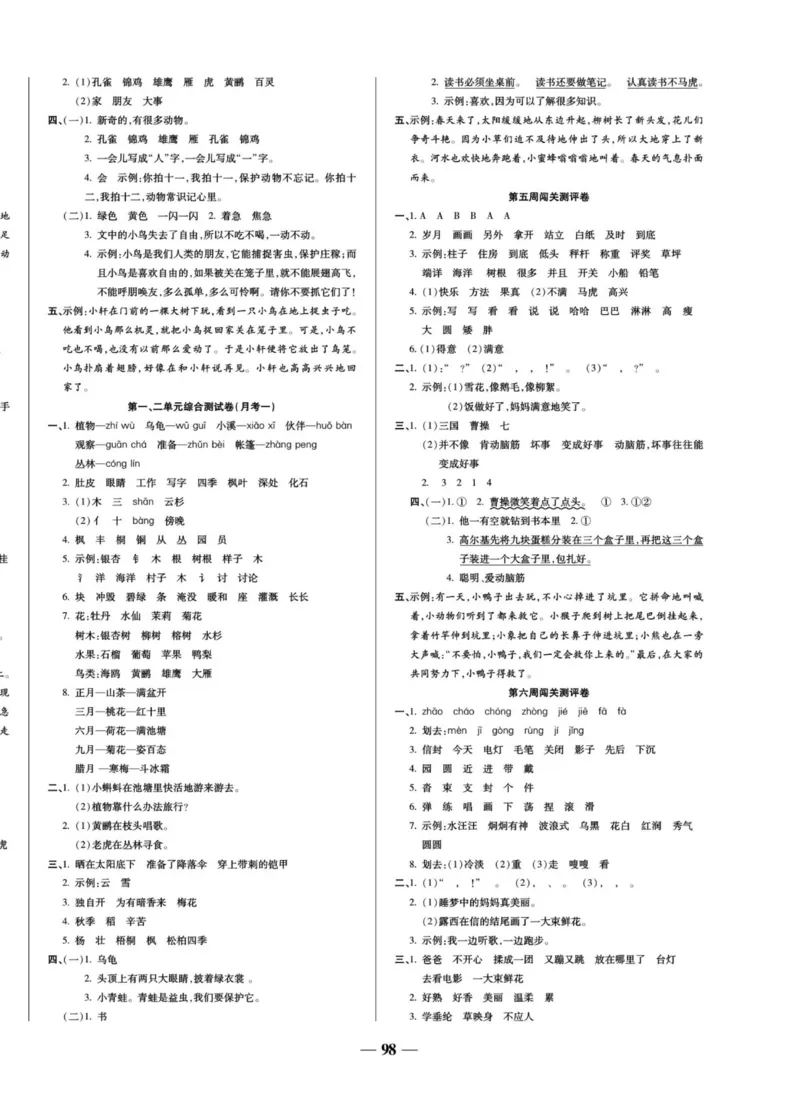 《状元大考卷》语文2年级上册（RJ）_二年级上下册资料_小学二年级学习资料-25年更新版_2-01、小学二年级语文上册_2-1-2、练习题、作业、试题、试卷_电子册类