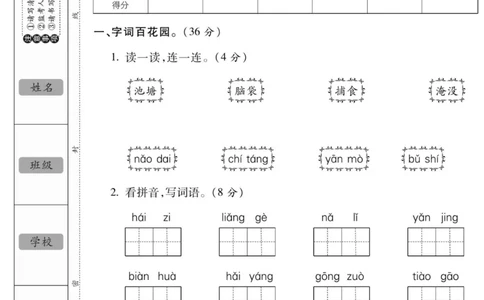 《状元大考卷》语文2年级上册（RJ）_二年级上下册资料_小学二年级学习资料-25年更新版_2-01、小学二年级语文上册_2-1-2、练习题、作业、试题、试卷_电子册类