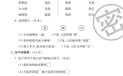 《状元大考卷》语文2年级上册（RJ）_二年级上下册资料_小学二年级学习资料-25年更新版_2-01、小学二年级语文上册_2-1-2、练习题、作业、试题、试卷_电子册类