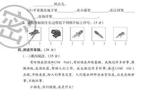 《状元大考卷》语文2年级上册（RJ）_二年级上下册资料_小学二年级学习资料-25年更新版_2-01、小学二年级语文上册_2-1-2、练习题、作业、试题、试卷_电子册类