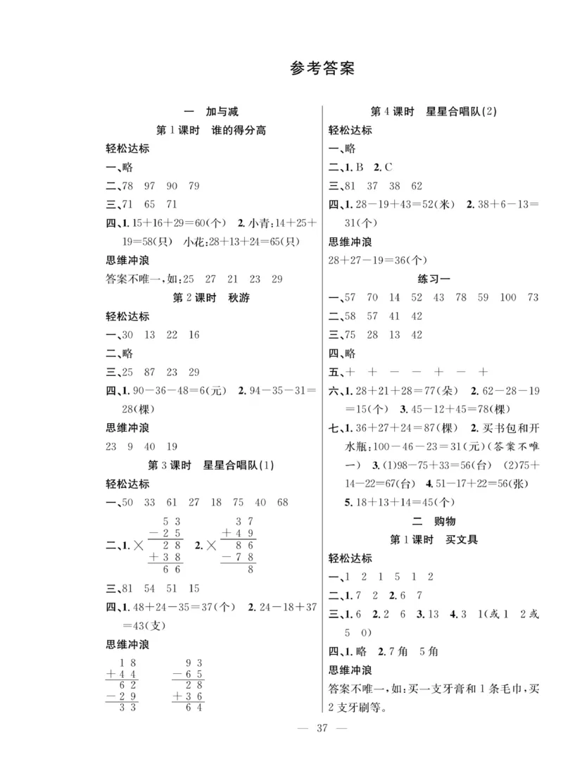 《课堂致胜》课时作业-数学2年级上册（BS）_二年级上下册资料_小学二年级学习资料-25年更新版_2-03、小学二年级数学上册_2-3-2、练习题、作业、试题、试卷_北师大版_电子册类