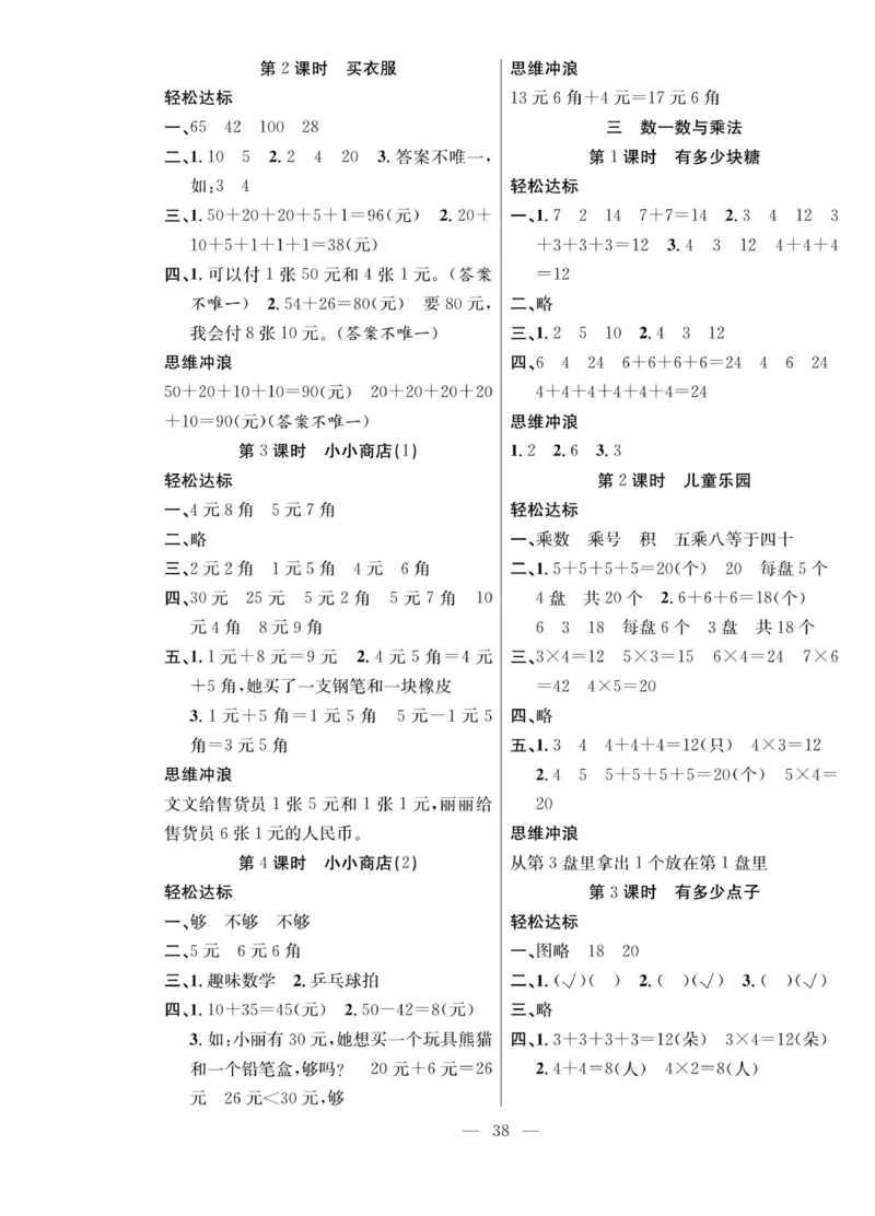 《课堂致胜》课时作业-数学2年级上册（BS）_二年级上下册资料_小学二年级学习资料-25年更新版_2-03、小学二年级数学上册_2-3-2、练习题、作业、试题、试卷_北师大版_电子册类