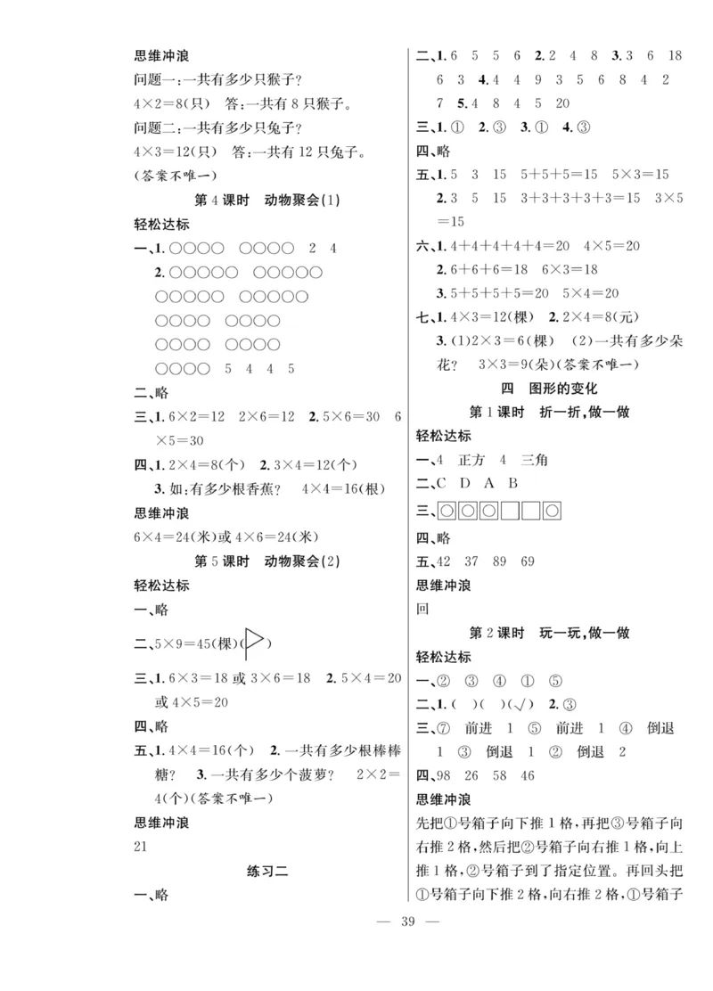 《课堂致胜》课时作业-数学2年级上册（BS）_二年级上下册资料_小学二年级学习资料-25年更新版_2-03、小学二年级数学上册_2-3-2、练习题、作业、试题、试卷_北师大版_电子册类