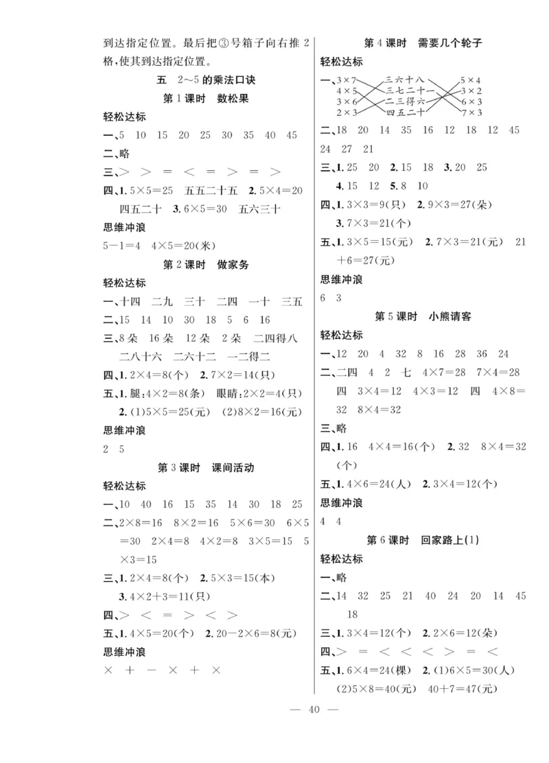 《课堂致胜》课时作业-数学2年级上册（BS）_二年级上下册资料_小学二年级学习资料-25年更新版_2-03、小学二年级数学上册_2-3-2、练习题、作业、试题、试卷_北师大版_电子册类