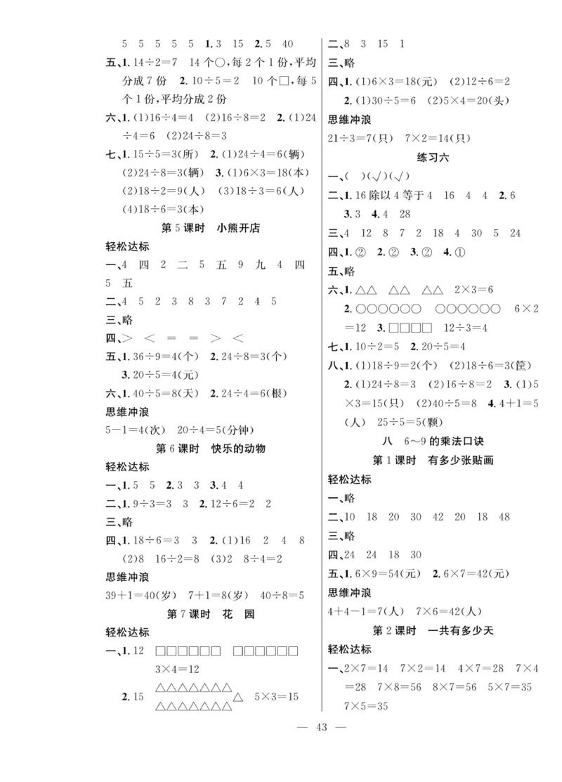 《课堂致胜》课时作业-数学2年级上册（BS）_二年级上下册资料_小学二年级学习资料-25年更新版_2-03、小学二年级数学上册_2-3-2、练习题、作业、试题、试卷_北师大版_电子册类