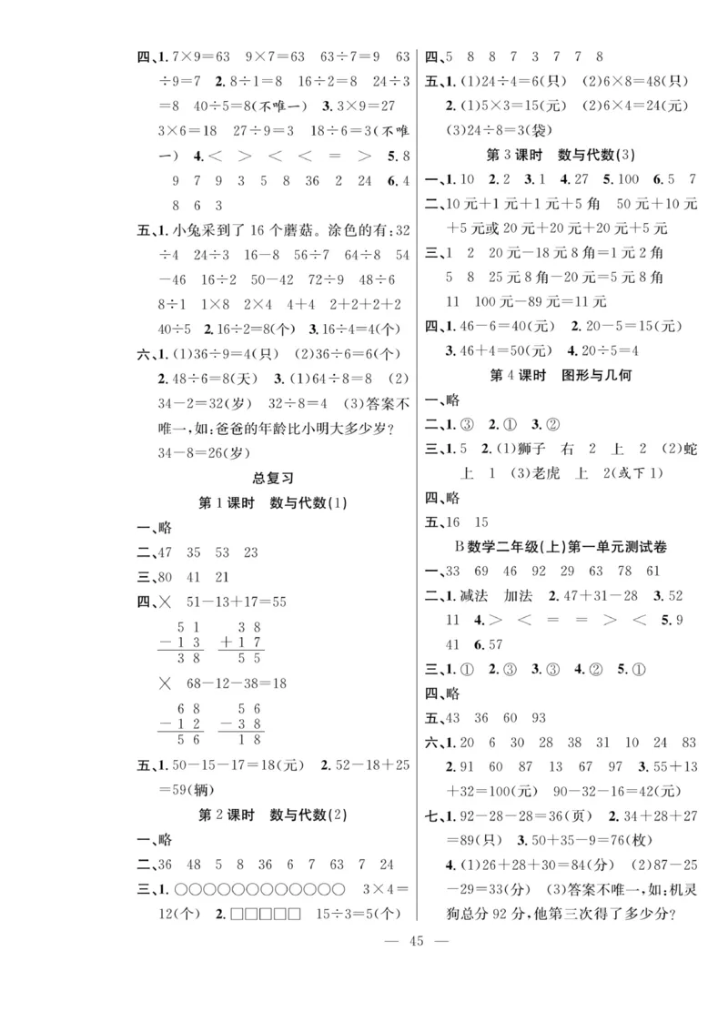《课堂致胜》课时作业-数学2年级上册（BS）_二年级上下册资料_小学二年级学习资料-25年更新版_2-03、小学二年级数学上册_2-3-2、练习题、作业、试题、试卷_北师大版_电子册类