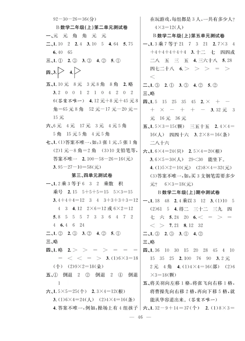 《课堂致胜》课时作业-数学2年级上册（BS）_二年级上下册资料_小学二年级学习资料-25年更新版_2-03、小学二年级数学上册_2-3-2、练习题、作业、试题、试卷_北师大版_电子册类