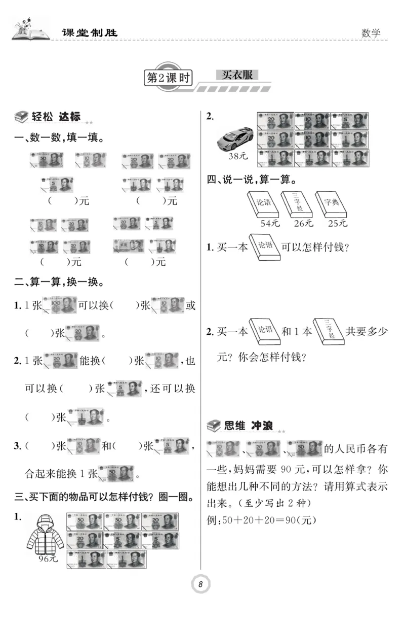 《课堂致胜》课时作业-数学2年级上册（BS）_二年级上下册资料_小学二年级学习资料-25年更新版_2-03、小学二年级数学上册_2-3-2、练习题、作业、试题、试卷_北师大版_电子册类