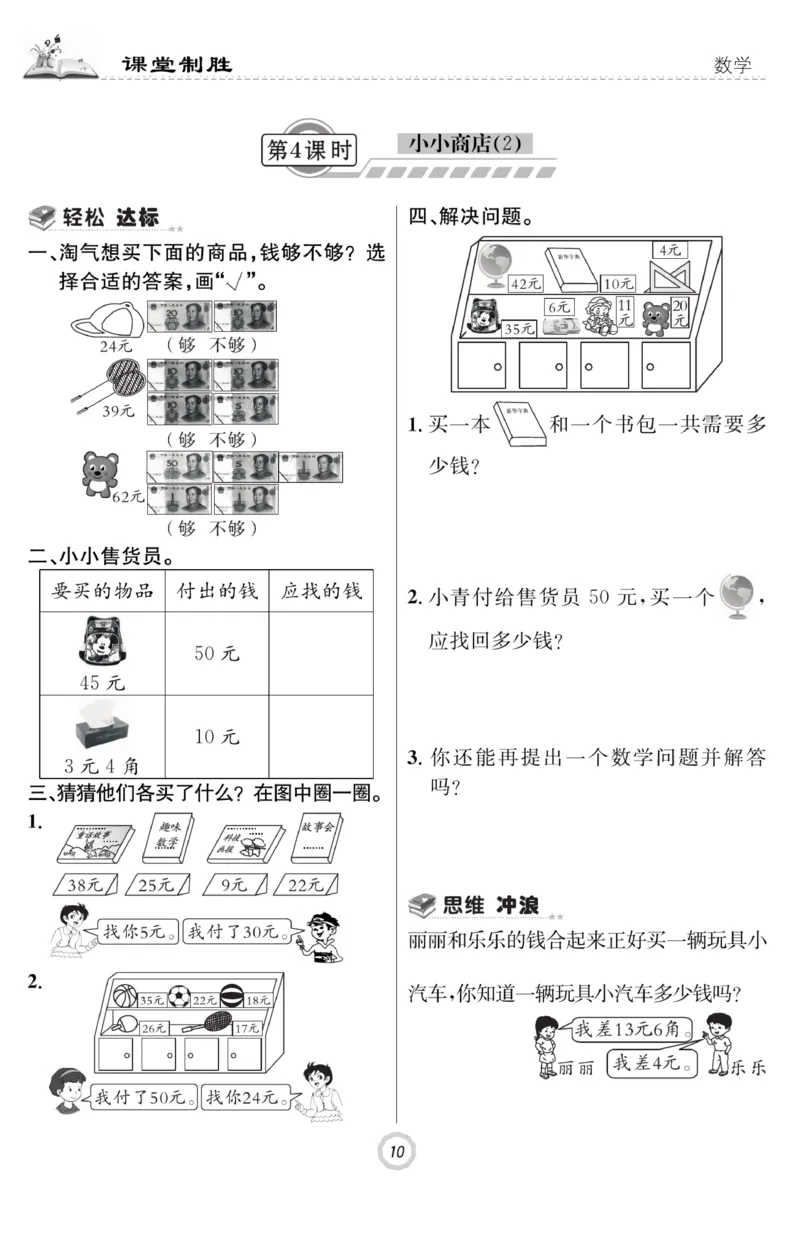 《课堂致胜》课时作业-数学2年级上册（BS）_二年级上下册资料_小学二年级学习资料-25年更新版_2-03、小学二年级数学上册_2-3-2、练习题、作业、试题、试卷_北师大版_电子册类