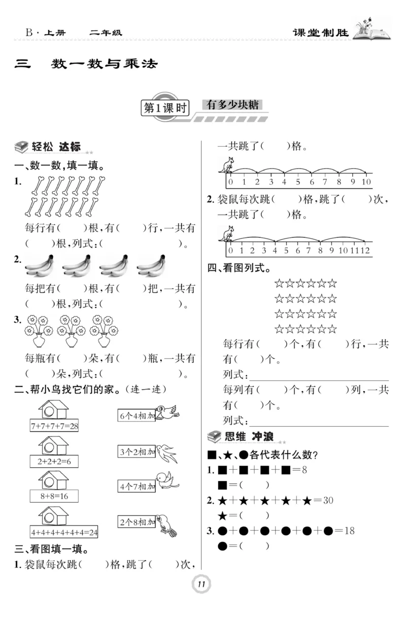 《课堂致胜》课时作业-数学2年级上册（BS）_二年级上下册资料_小学二年级学习资料-25年更新版_2-03、小学二年级数学上册_2-3-2、练习题、作业、试题、试卷_北师大版_电子册类