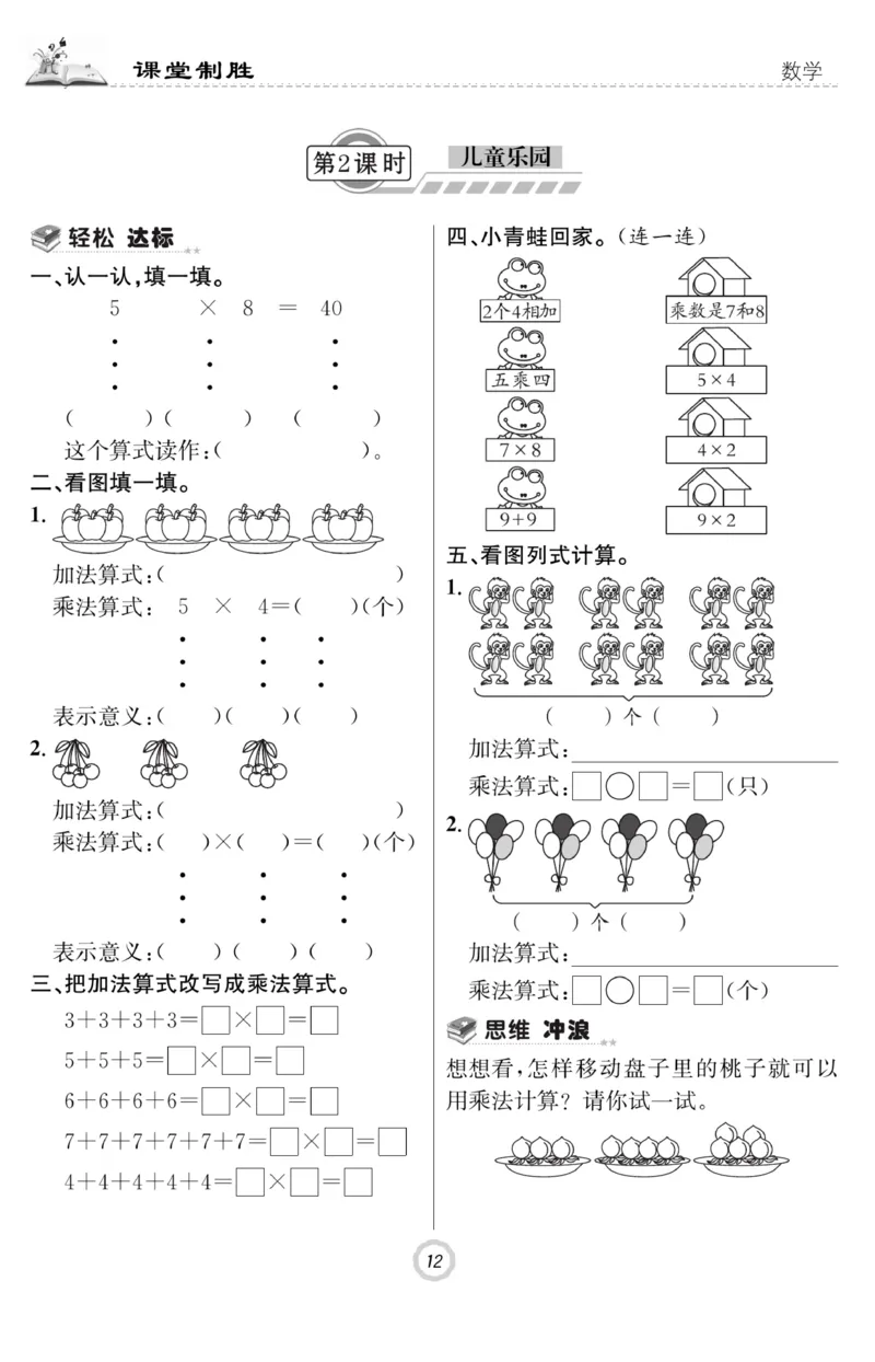 《课堂致胜》课时作业-数学2年级上册（BS）_二年级上下册资料_小学二年级学习资料-25年更新版_2-03、小学二年级数学上册_2-3-2、练习题、作业、试题、试卷_北师大版_电子册类