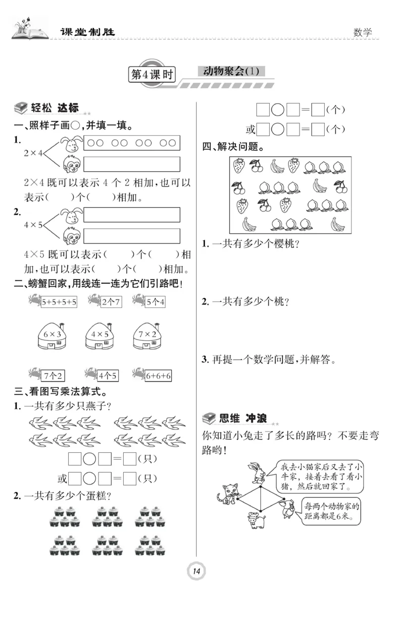 《课堂致胜》课时作业-数学2年级上册（BS）_二年级上下册资料_小学二年级学习资料-25年更新版_2-03、小学二年级数学上册_2-3-2、练习题、作业、试题、试卷_北师大版_电子册类
